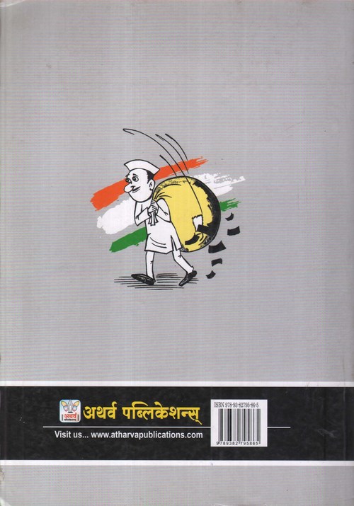 भारतीय लोकशाहीतील भ्रष्टाचार